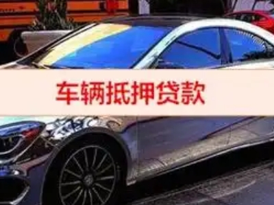 龙港汽车抵押借款的额度如何确定？