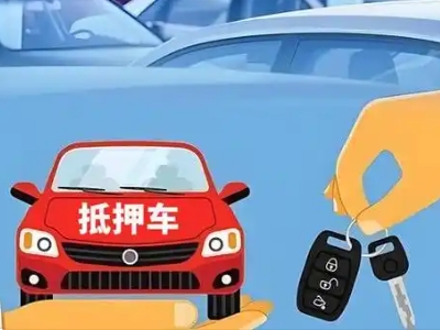 龙港不押车贷款怎么贷?龙港不押车哪里可以办理?